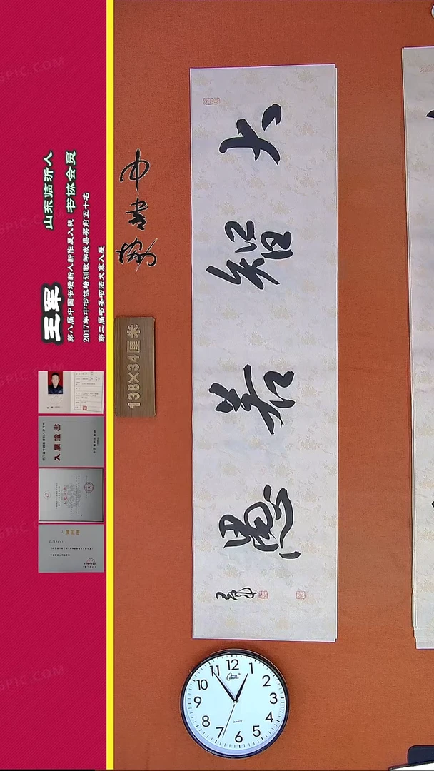 【闪购商品】书法277G王涛书法作品