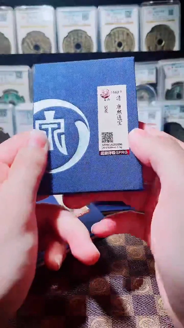 铜A532觅泉锦盒康熙通宝刻花(斐鹏)