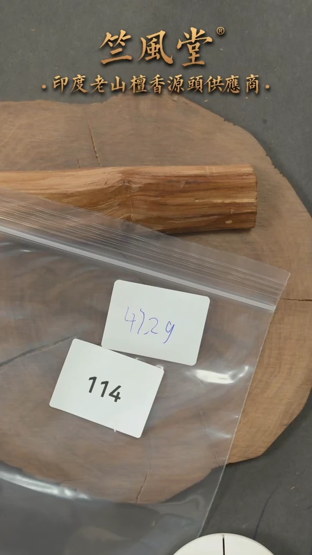 檀香木把件高油小根料约47克（114