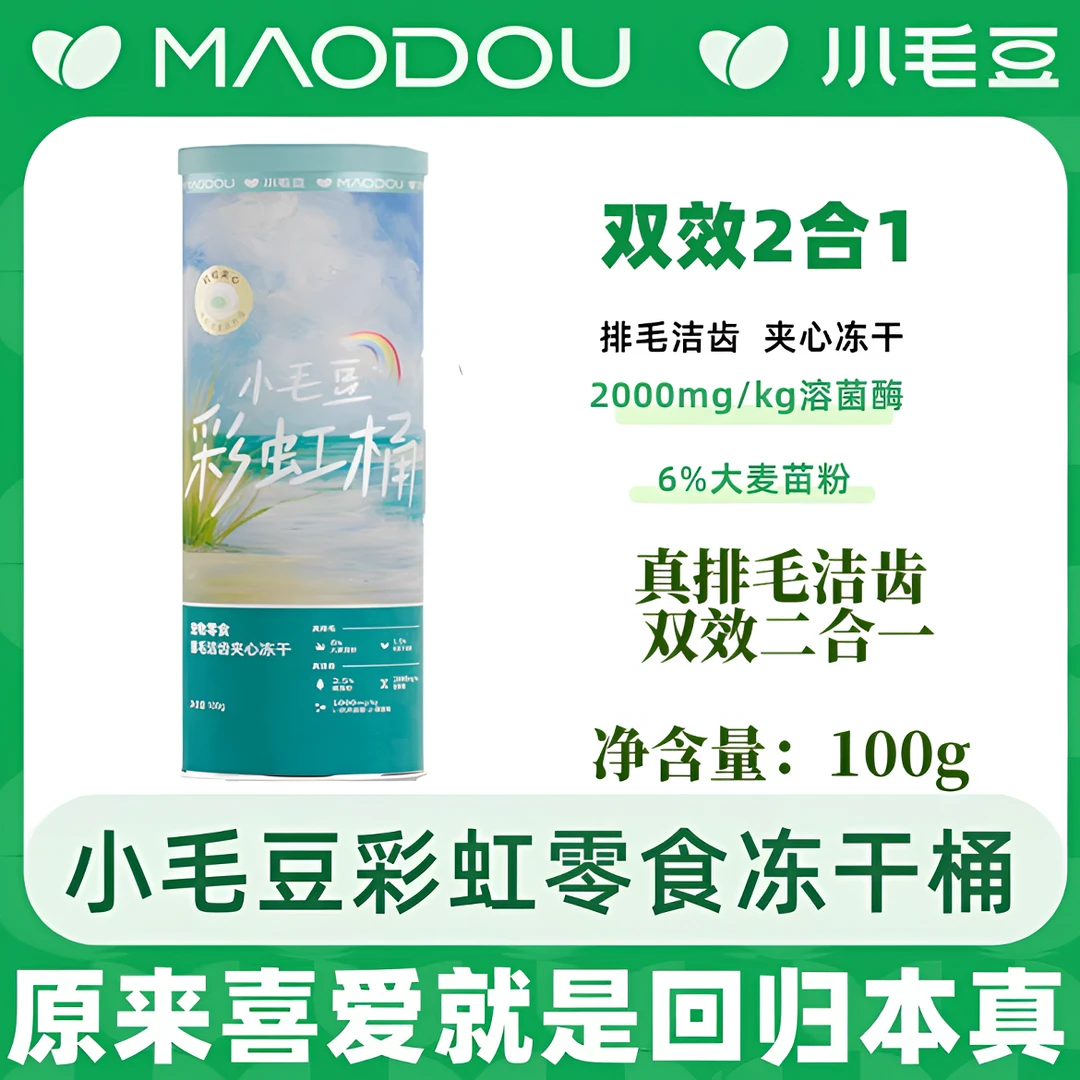 小毛豆彩虹桶溶菌酶冻干零食成猫猫咪猫草化毛排毛洁齿冻干100g