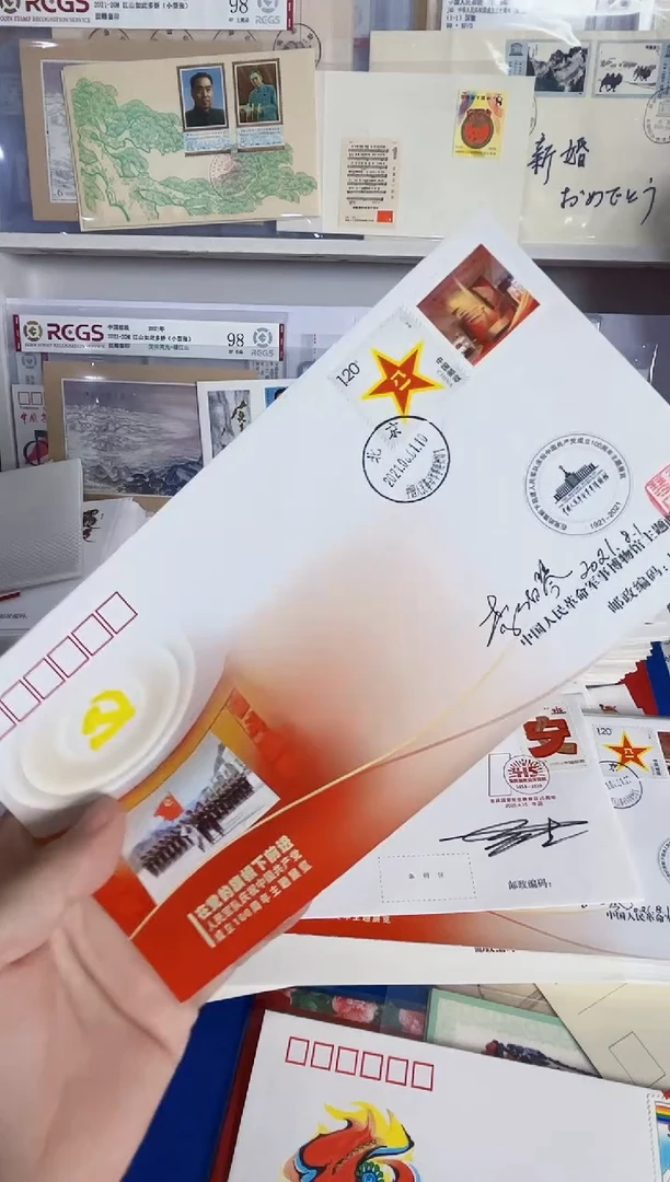 李伯琴 签字封一套1