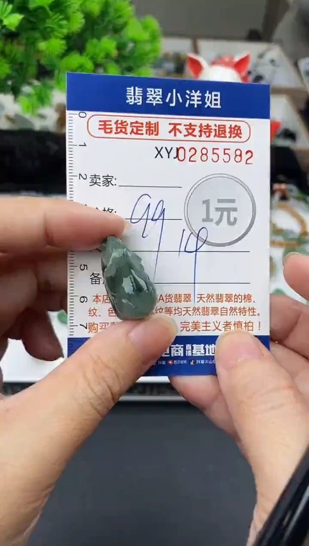 未镶嵌定制翡翠毛货商品 不退换/ 5582