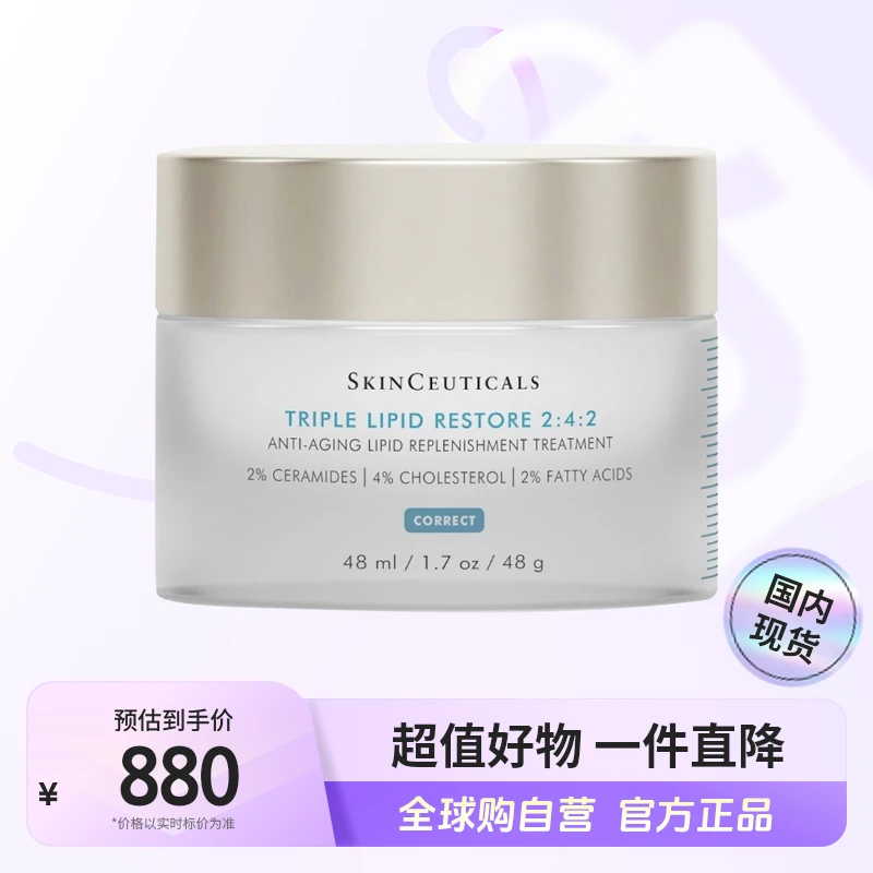 【国内现货】SKINCEUTICALS/ 正品修丽可242皮脂膜面霜48ml【店铺】