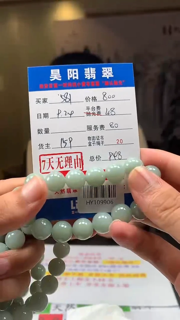 未镶嵌定制翡翠用****1HY109906