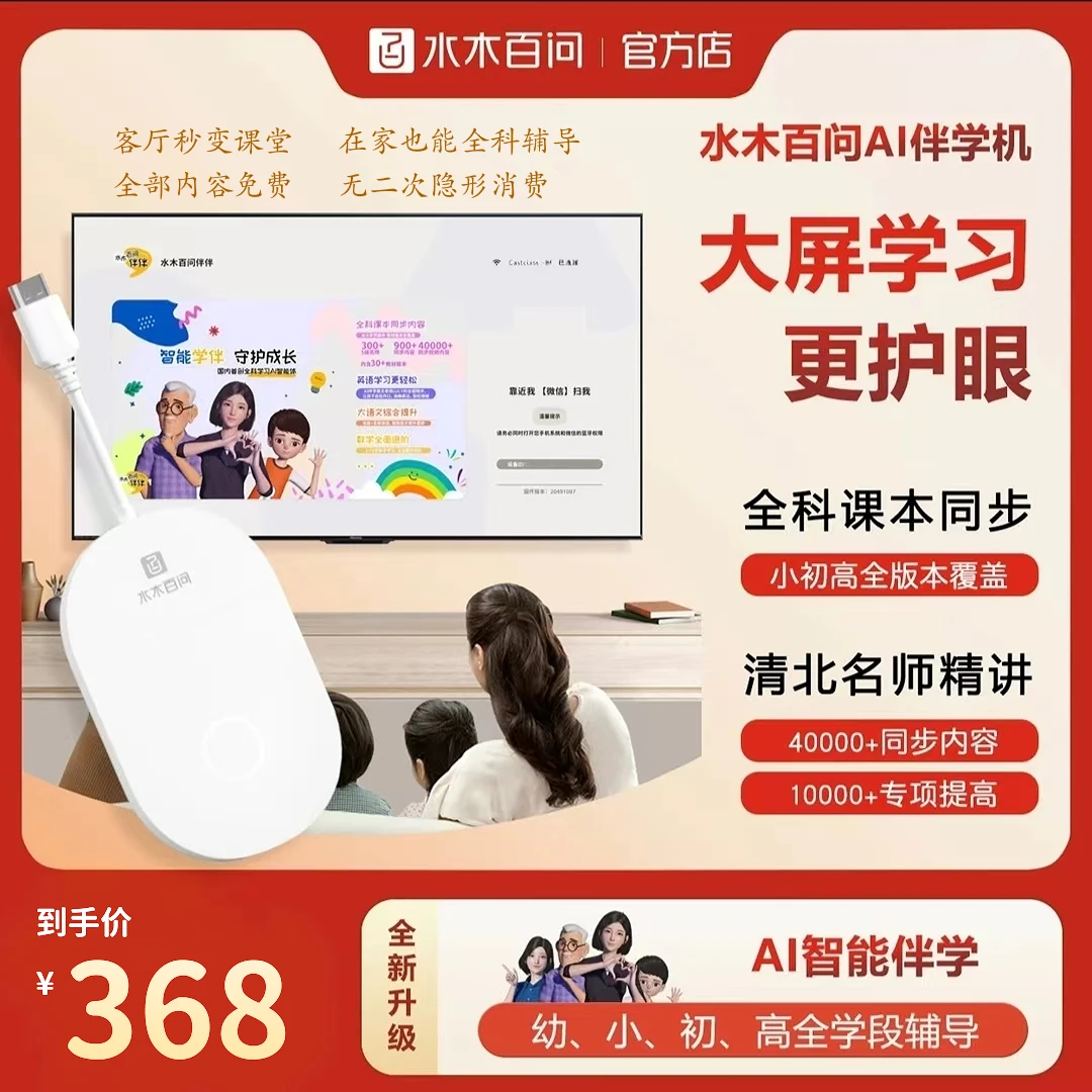 大屏护眼伴学机幼小初高同步ai智能学学习