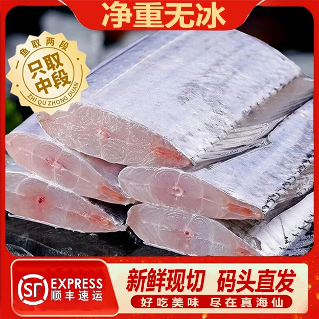 【真海仙】东海小眼带鱼段去头去尾纯中段深海捕捞顺丰冷链锁鲜
