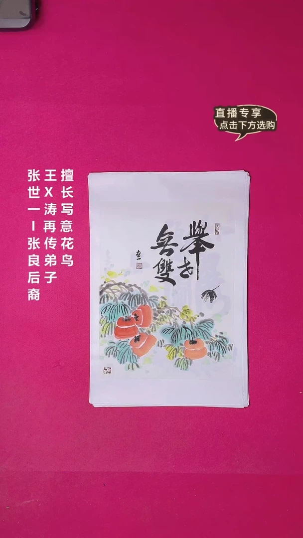 国画1.4平尺国画作品