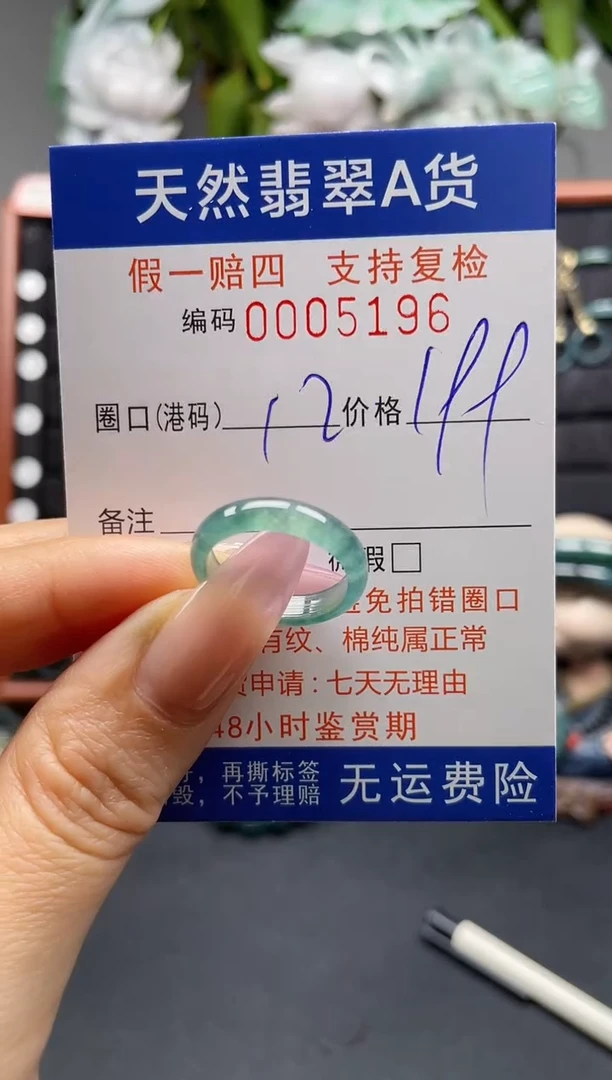 未镶嵌戒指翡翠12*5196