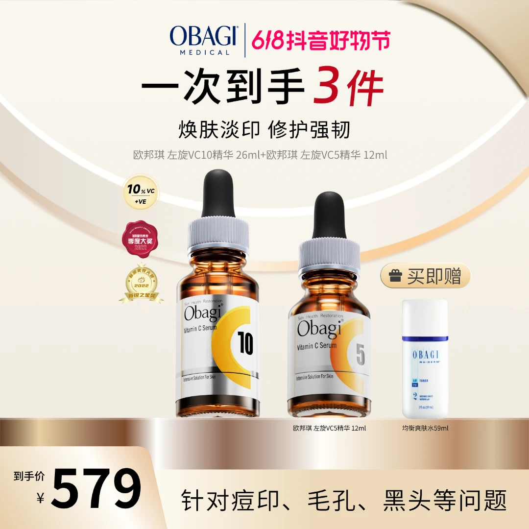 OBAGI欧邦琪棕瓶C10VC+VE26ml精华液改善毛孔紧致淡纹D