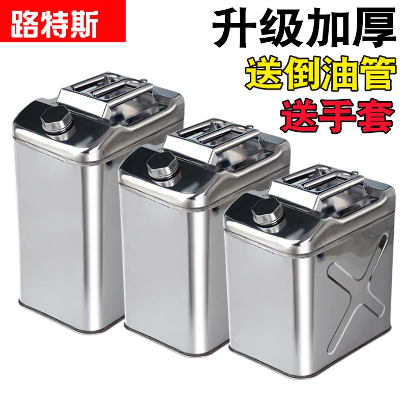 加厚304不锈钢汽油桶油桶30升20升5升柴油桶加油壶201汽油专用桶