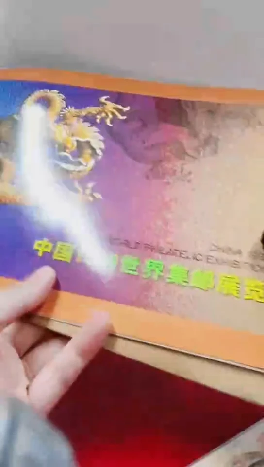 世界1999九龙壁叠色邮折