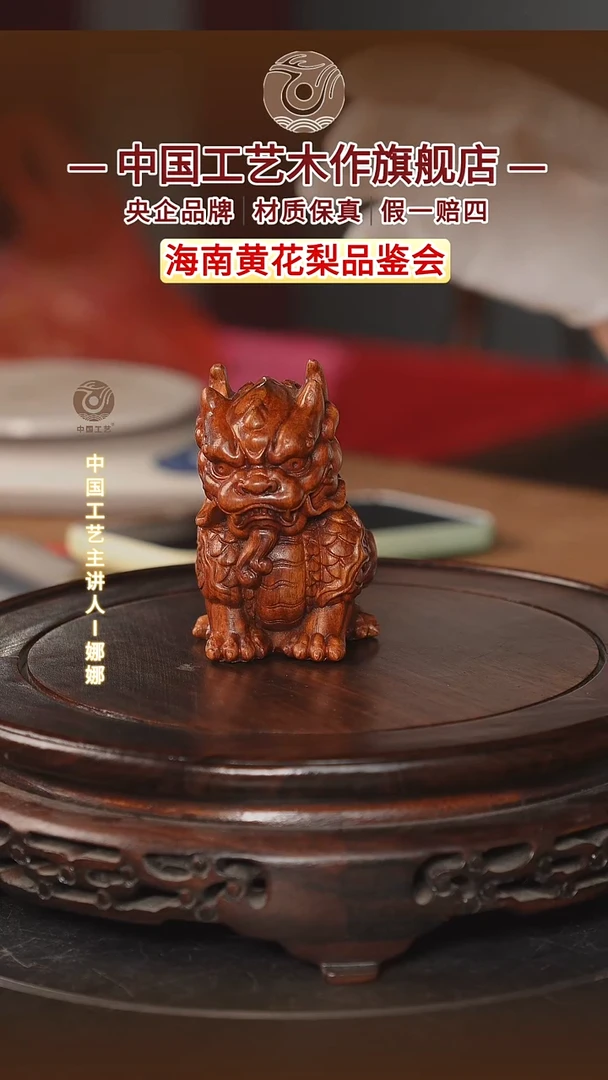 黄花梨/降香黄檀【中国工艺】海南黄花梨