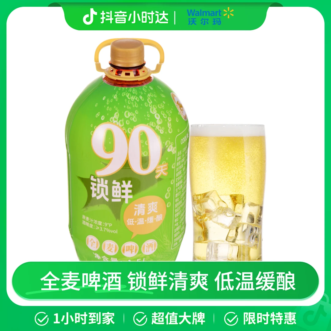 COOLME 全麦啤酒 ≥3.7度 1.5L 沃尔玛小时达 同城配送