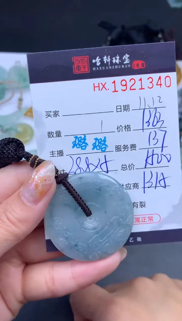 未镶嵌挂件翡翠哈轩 挂件1