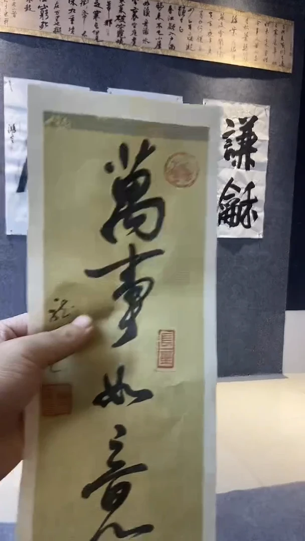 书法行书书法作品 万事如意