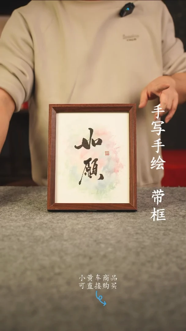 书法**10寸 国潮书法摆件 编号 288