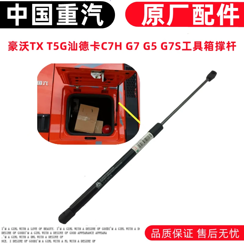 适配豪沃TX T5G汕德卡C7H G7驾驶室侧工具箱盖液压空气弹簧支撑杆