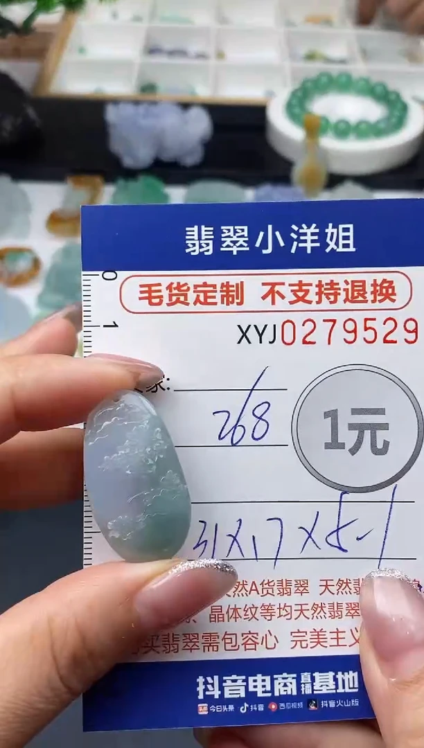 未镶嵌定制翡翠毛货商品 不退换/ 9529