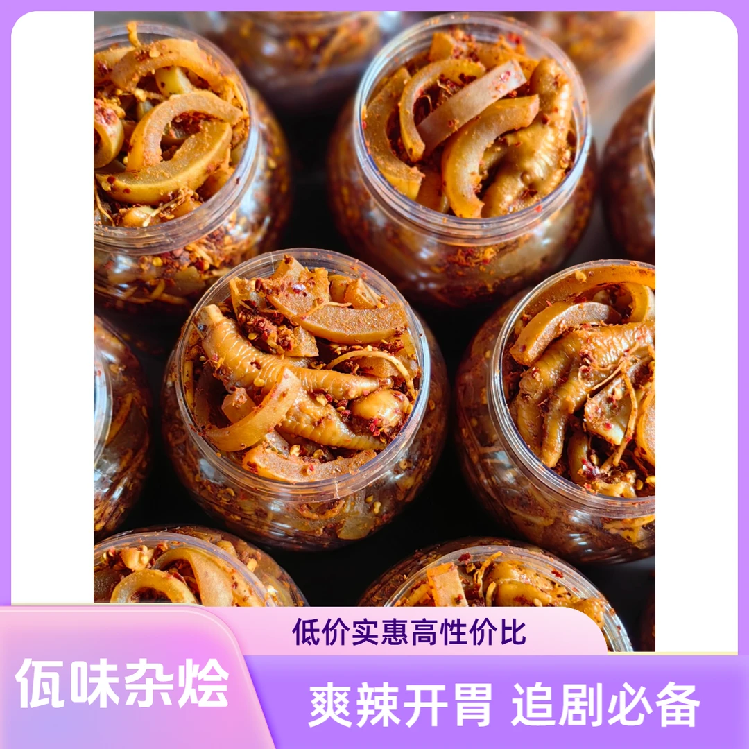 【七夕特惠】云南麻辣佤味大杂烩小吃特产开胃下饭
