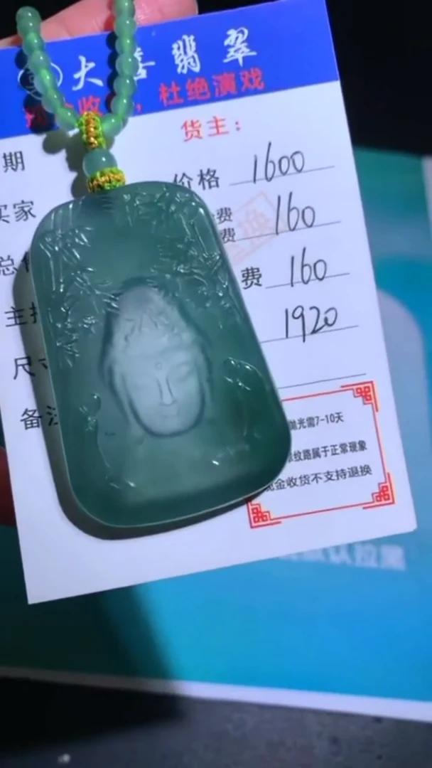 未镶嵌定制翡翠p-毛货不退不换-多样性发货