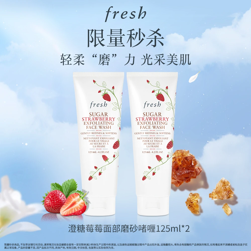 【超值购】Fresh馥蕾诗澄糖莓莓面部磨砂啫喱125ml清洁
