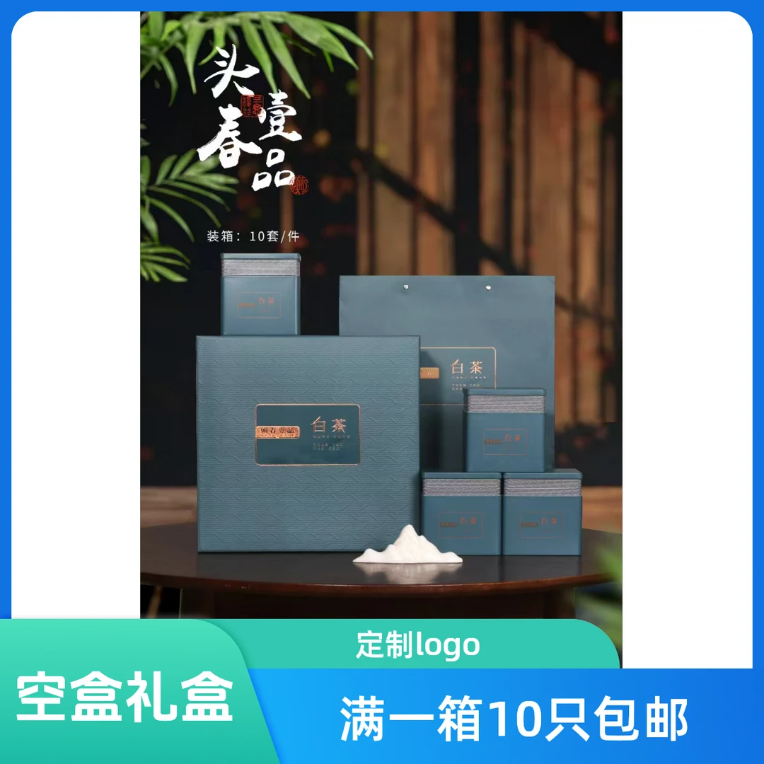 新款白茶礼盒包装盒空盒一斤装茶叶礼盒空盒通用定制logo