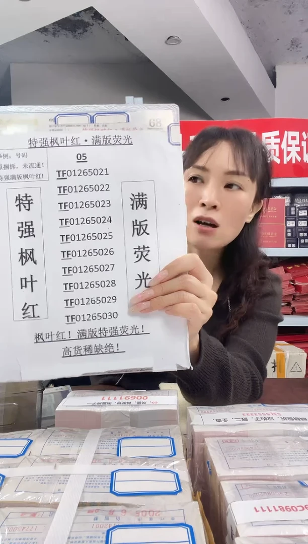 05【特强枫叶红 满版荧光】标十