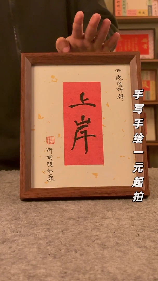 书法説*人书法文玩，手写手绘