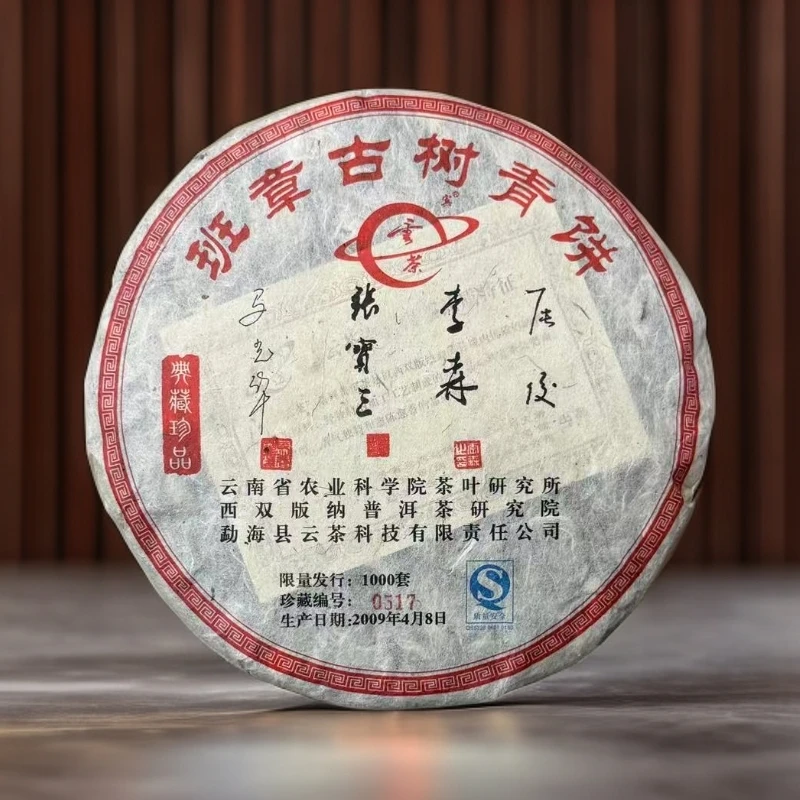 小师妹 云茶 09年班章古树青饼 普洱生茶（拍1发3饼 拍2发7饼）