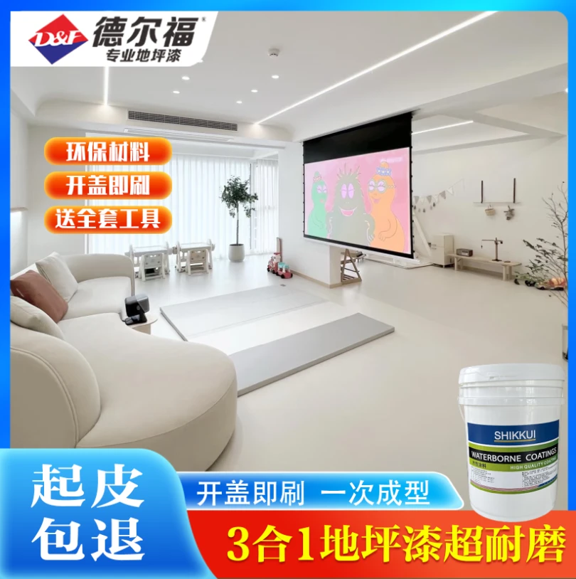 德尔福【内墙外墙家用】环保水性专业水泥地面漆划线漆防滑耐磨翻新