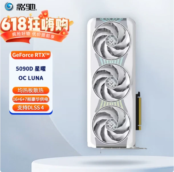 影驰RTX5060TI/5070/5080/5090D星曜OC设计视频电竞台式机显卡