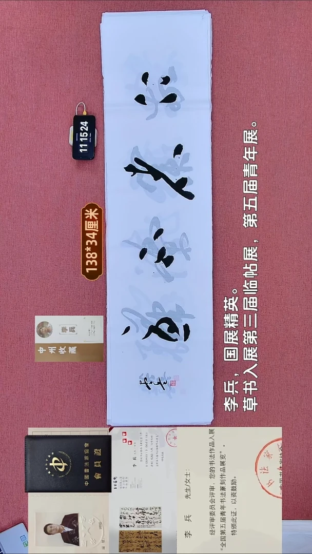 书法193    李老师书法作品