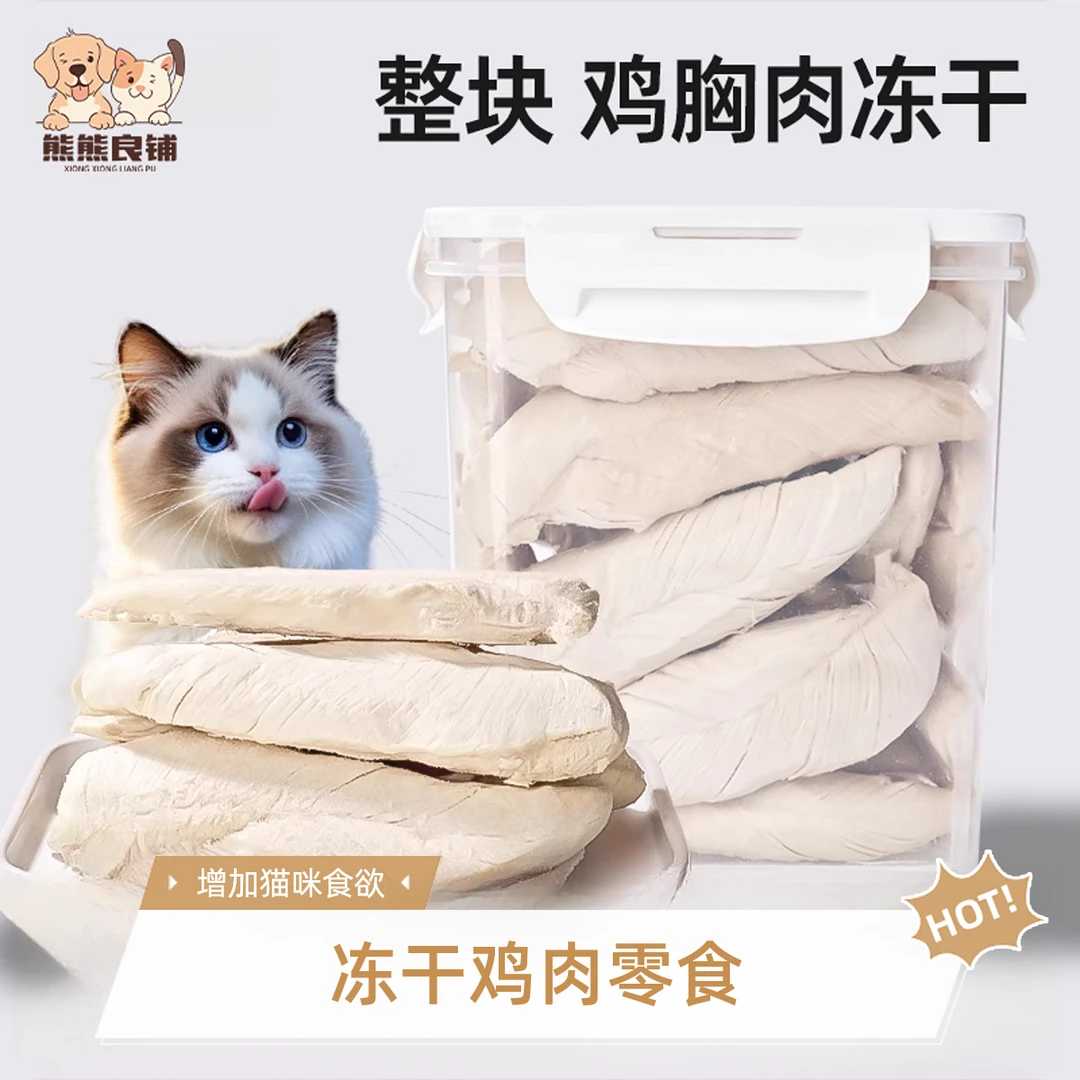 鸡胸肉冻干猫零食宠物猫咪纯鸡肉幼猫洁齿磨牙专用鸡肉粒增肥发腮