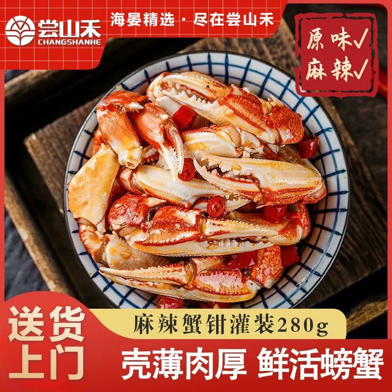 青岛麻辣醉蟹钳捞汁小海鲜熟食即食罐装香辣蟹腿蟹脚生腌螃蟹商用