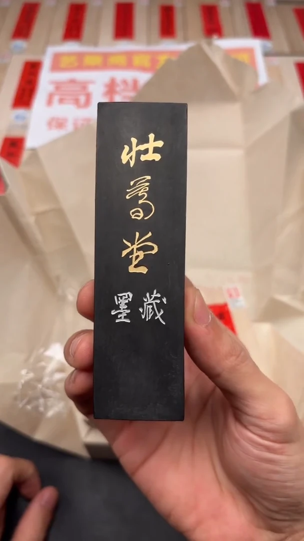 艺粟斋壮暮堂二两一锭