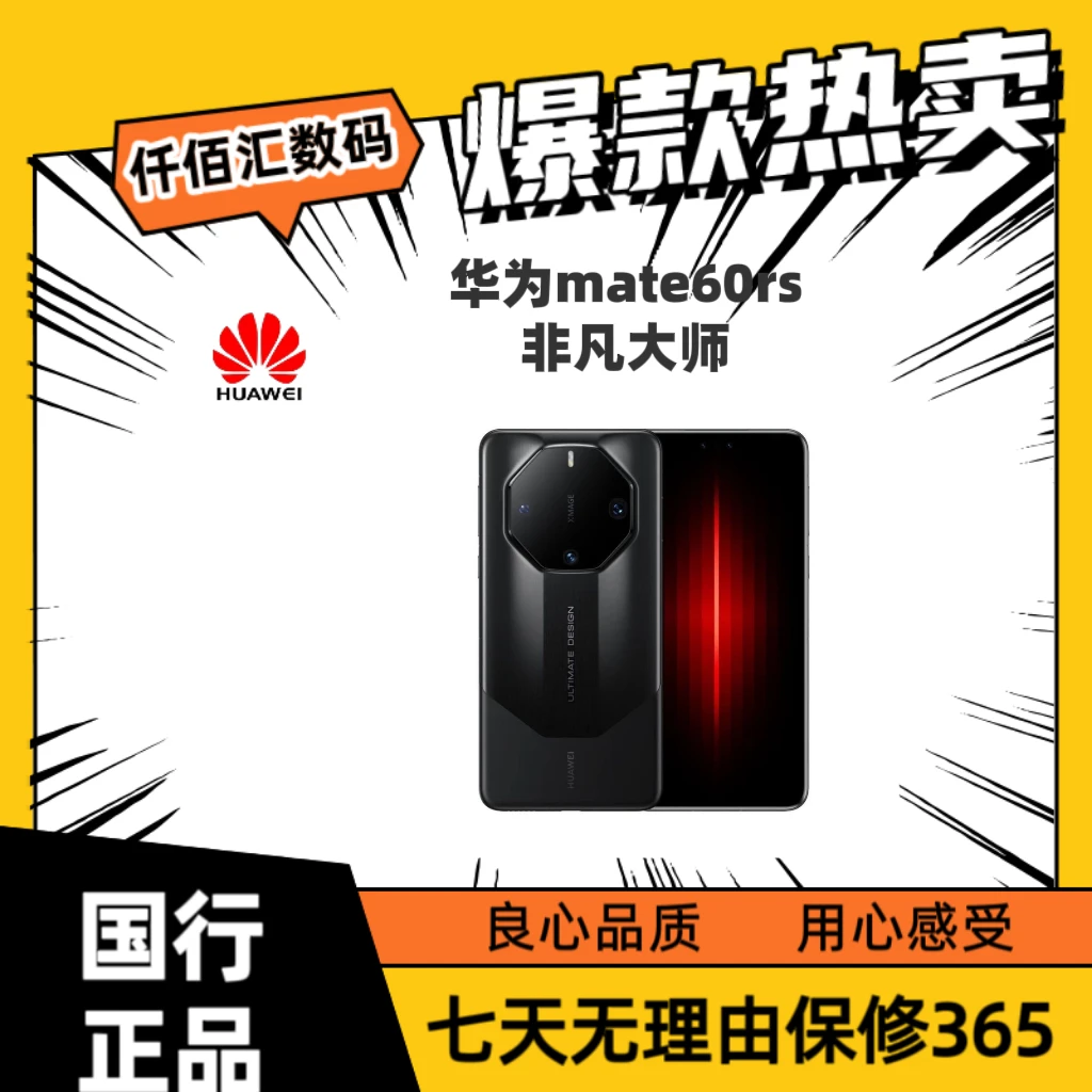 准新品 Huawei/华为 mate60RS非凡大师鸿蒙系统高端商务二手优品