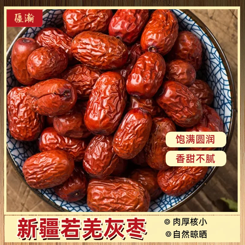 疆瀚新疆若羌枣灰枣枣子免洗新枣500g解馋办公室零食香酥营养枣香
