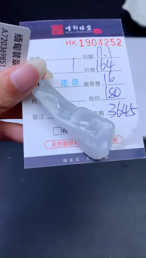 未镶嵌挂件翡翠哈轩 挂件1