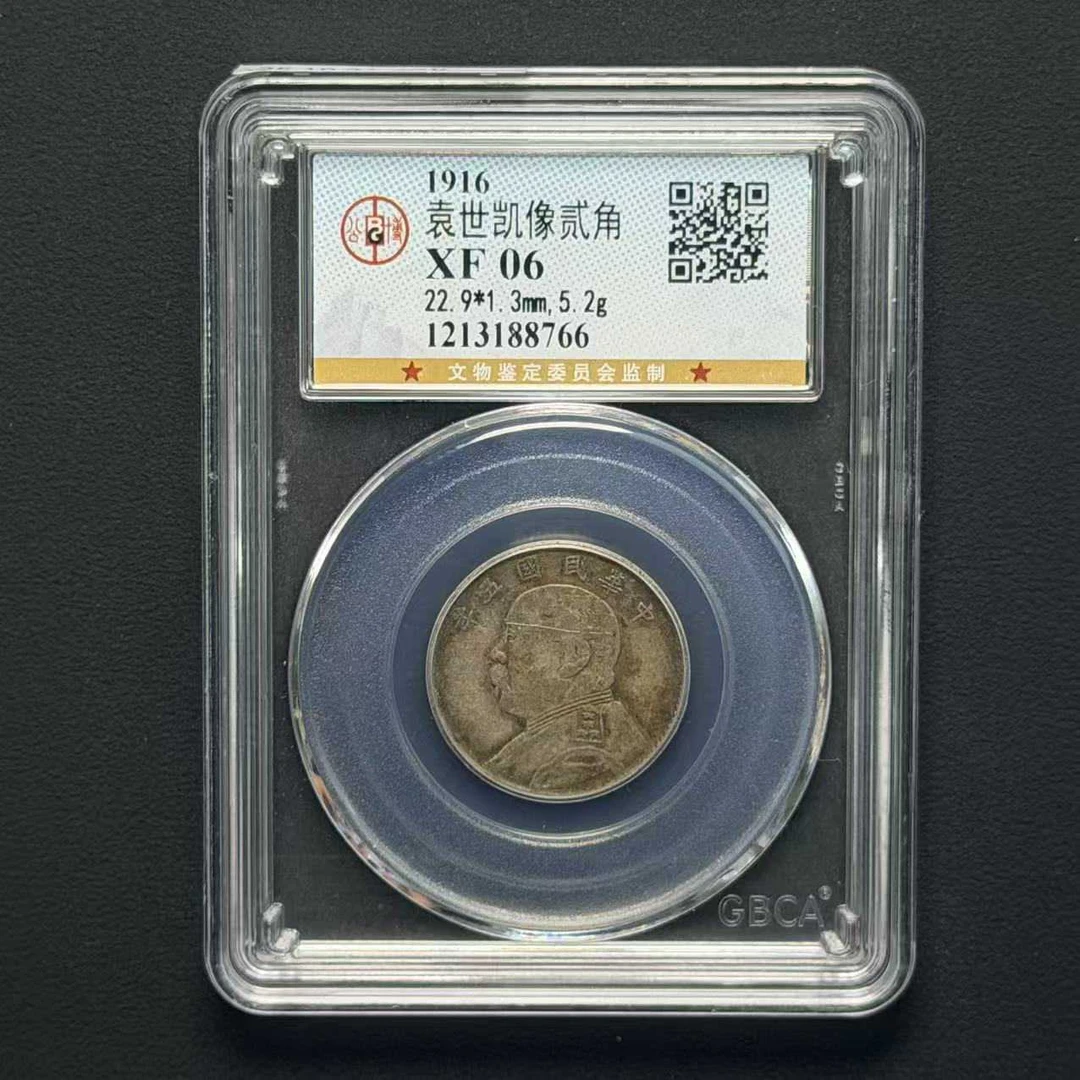 公博评级 五年贰角长脸版 XF06 1213188766 D