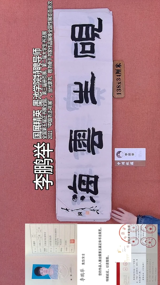 书法25       李老师书法作品