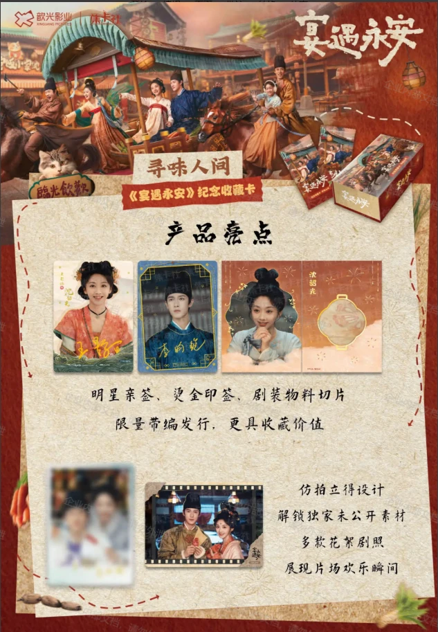 【平拆】集卡社-《宴遇永安》纪念收藏卡卡牌盲盒