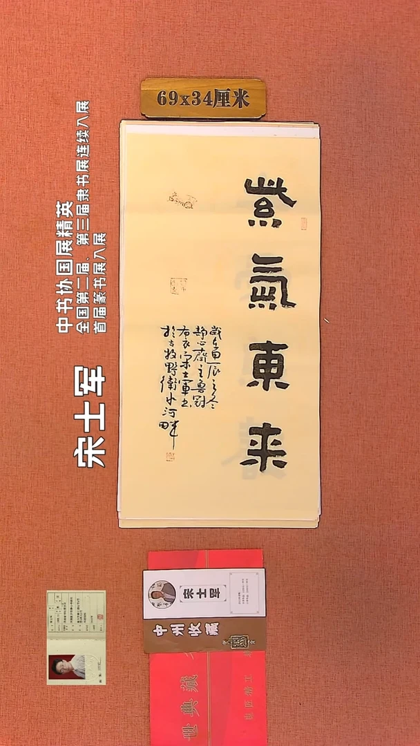 【闪购商品】书法52         宋士军书法作品