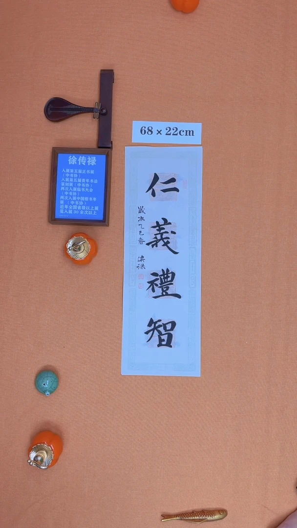 【闪购商品】书法徐老师原创书法作品