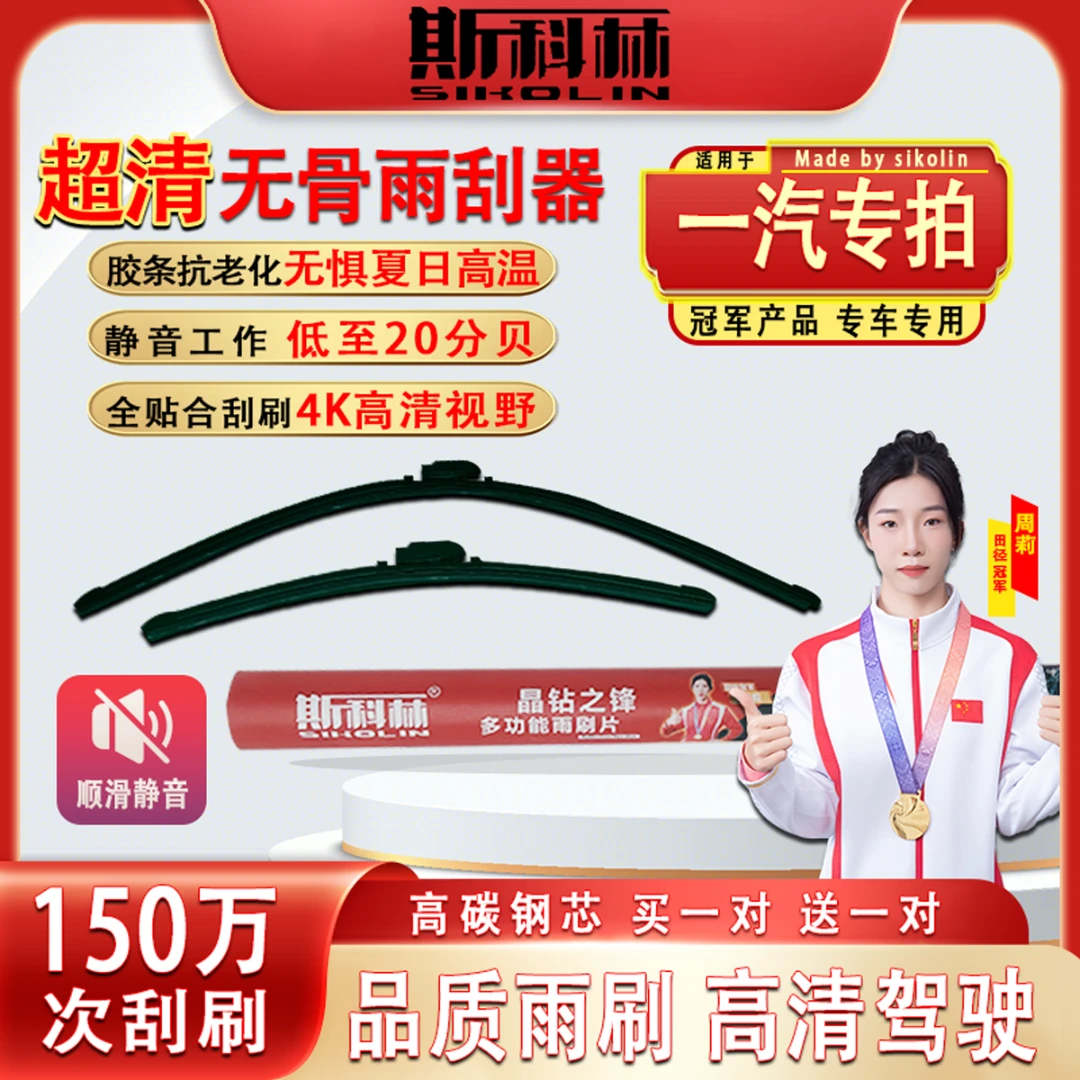斯科林【适用一汽】斯科林汽车静音雨刷佳宝/解放/威乐/夏利/威志