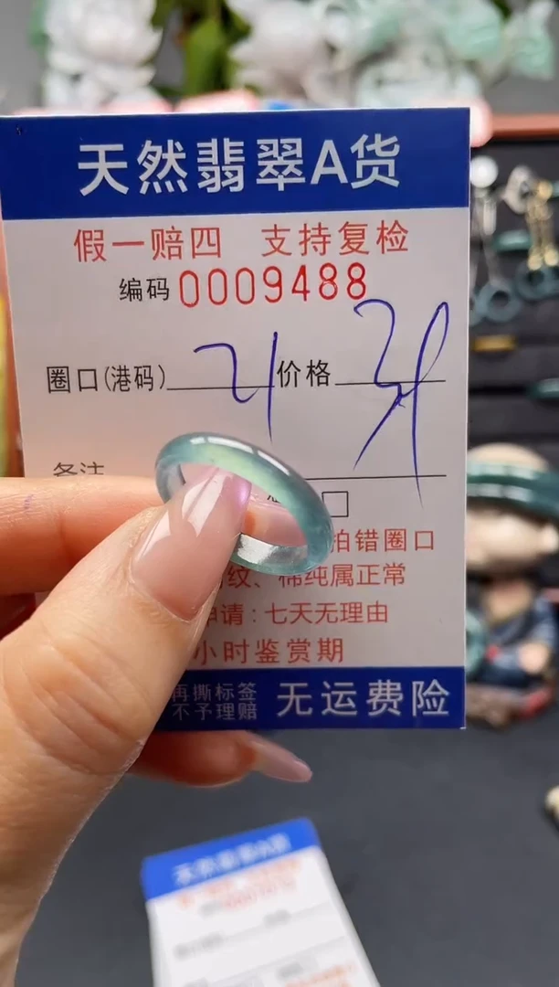 未镶嵌戒指翡翠21*9488