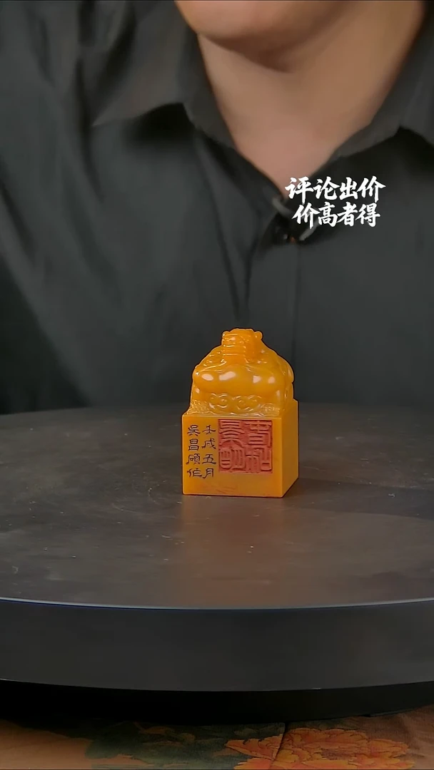 寿山石印石寿山石一物一拍