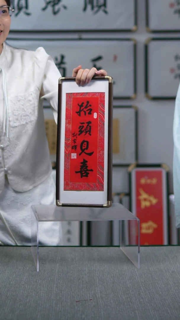 书法竖版摆台  抬头见喜  17*40