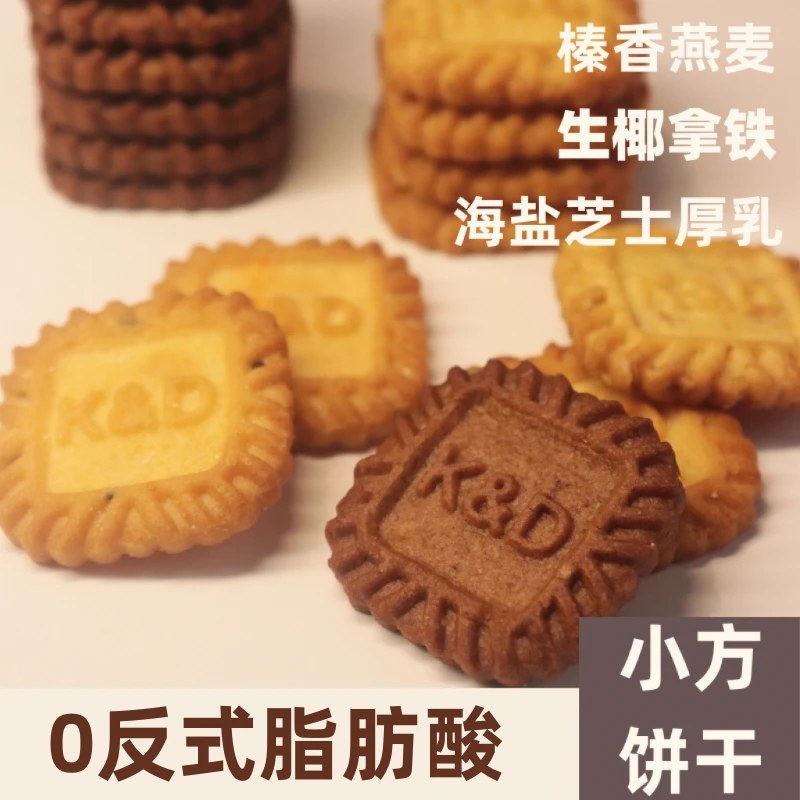 生椰拿铁海盐芝士厚乳味迷你小方块饼干独立小包装解馋休闲零食