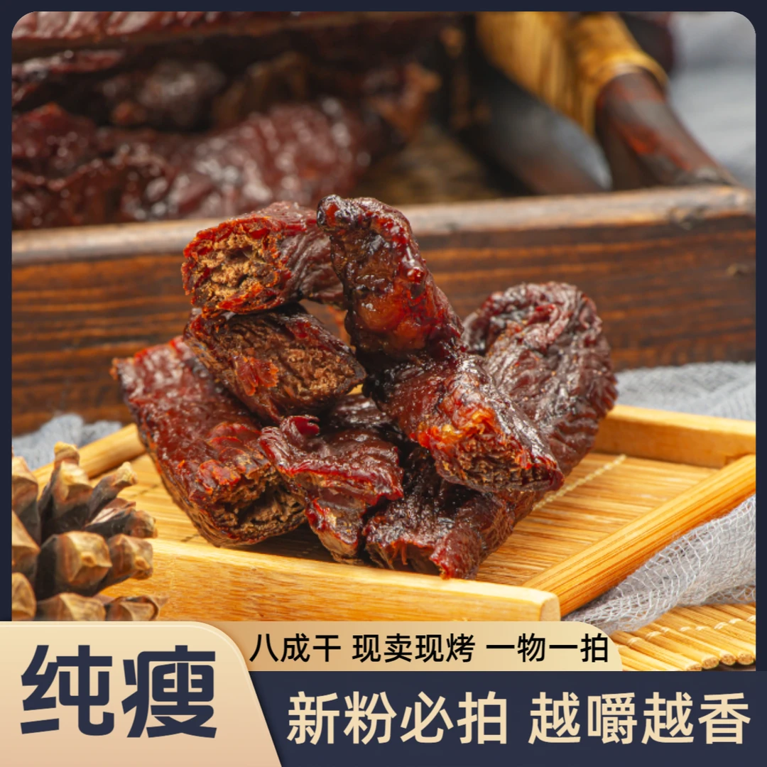 风干现烤牛肉干【纯瘦】八成干零食现烤现卖老少皆宜风干牛肉特产