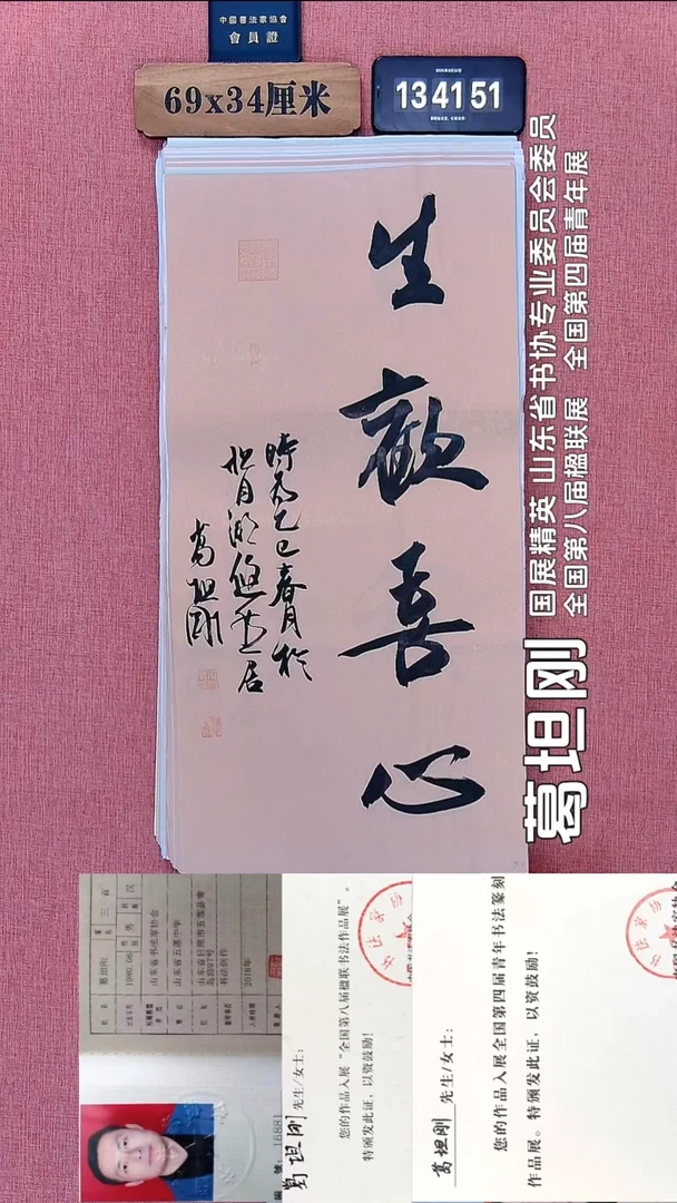 书法82          葛老师书法作品